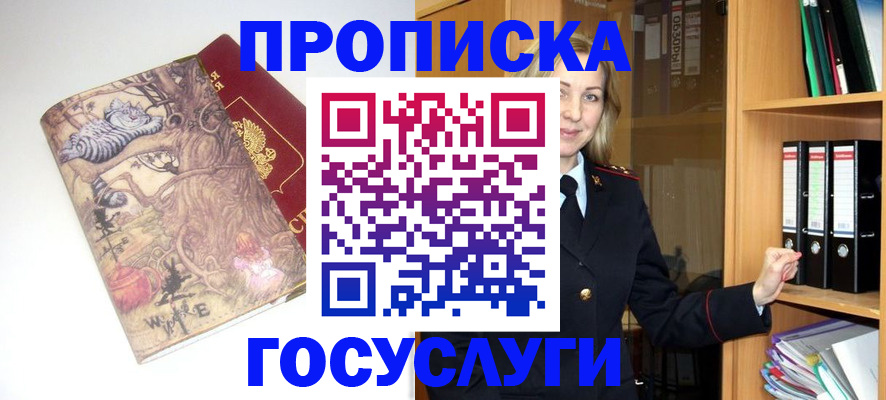временная регистрация недорого в Узловой